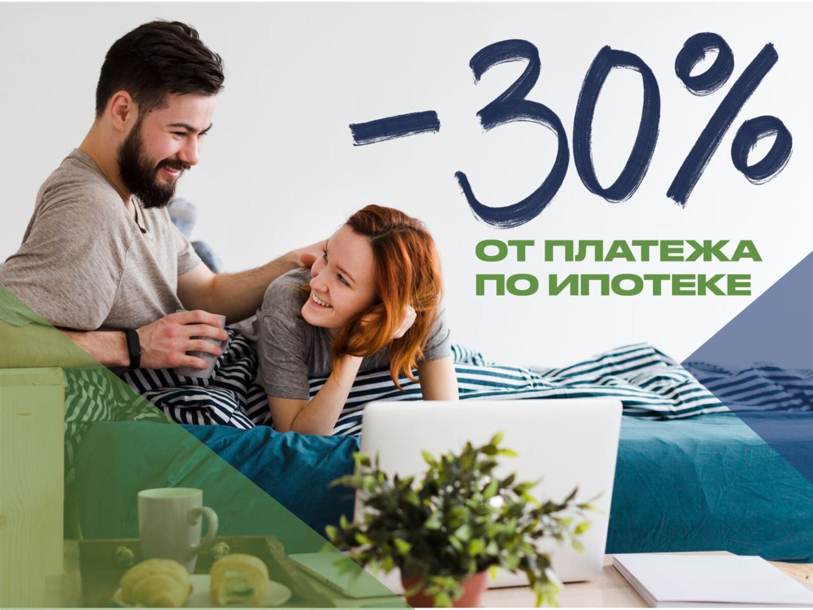 Программа "Сниженный платёж"
