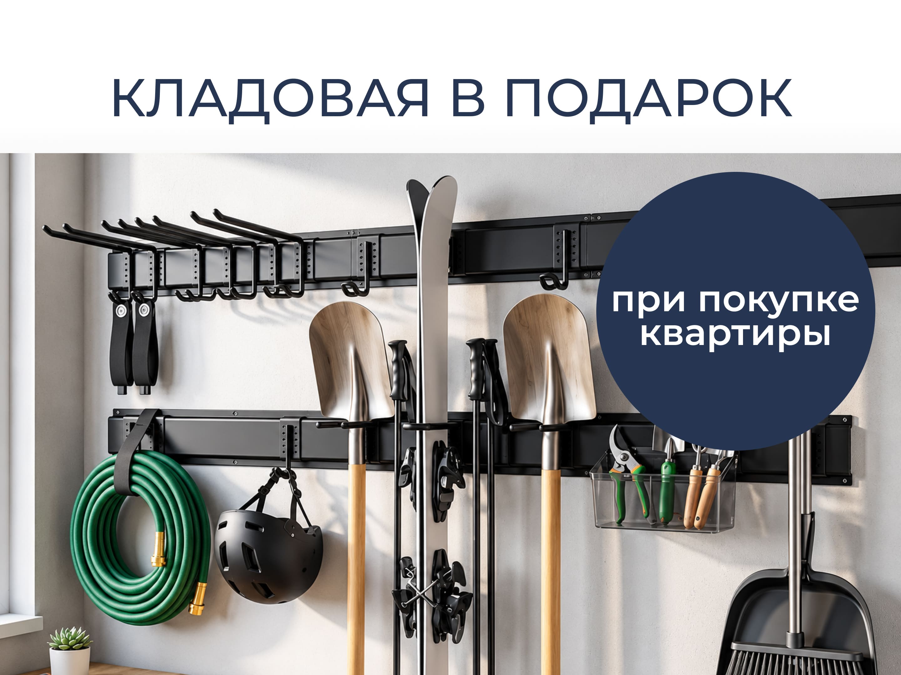 Всё по полочкам! В "ЖК Аллея Парк"