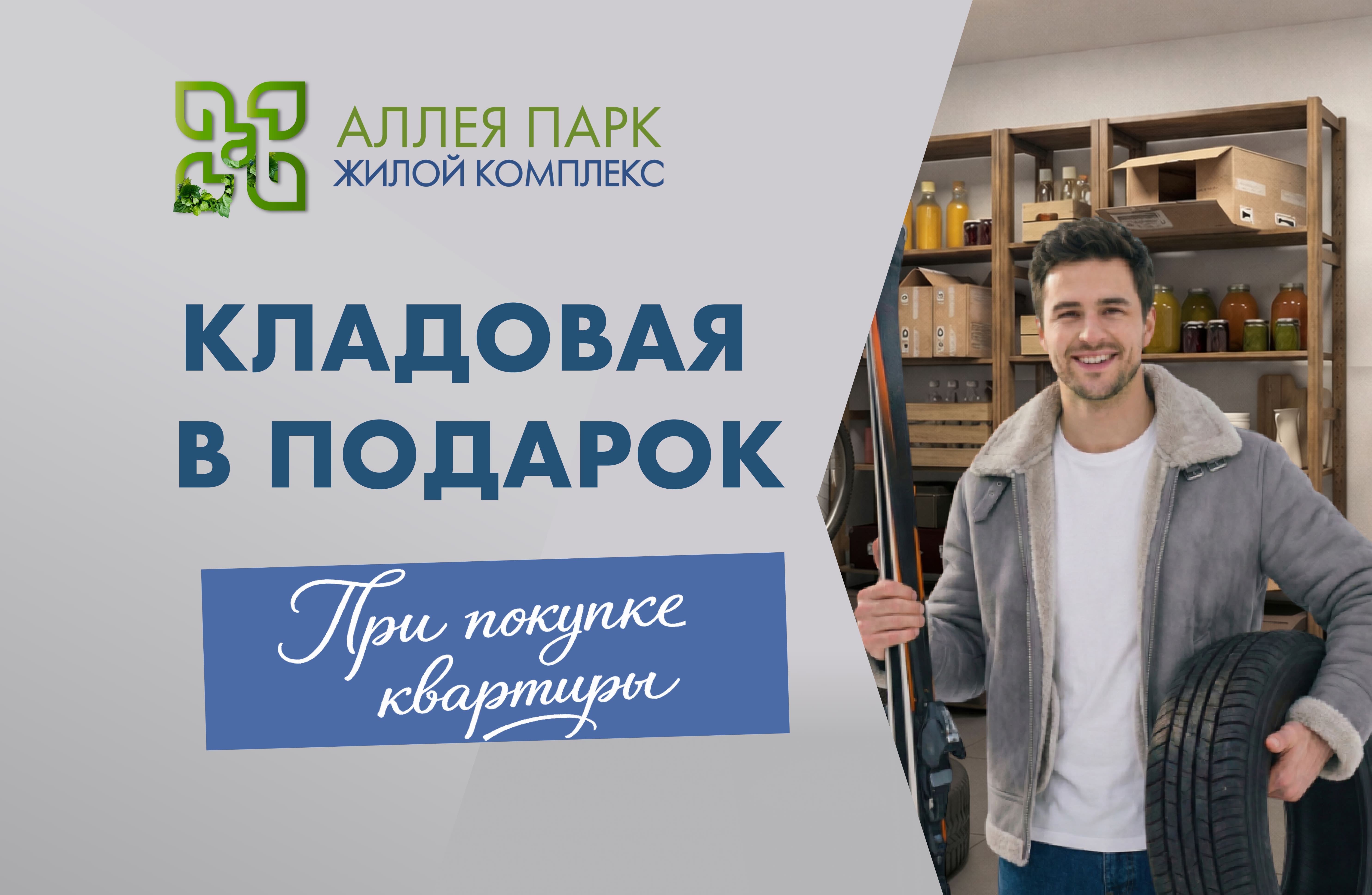 Всё по полочкам!