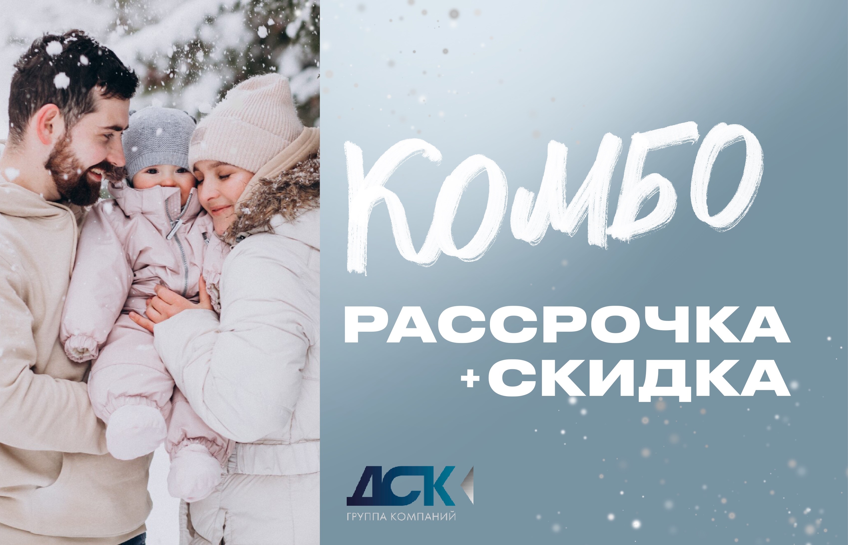 Рассрочка+скидка