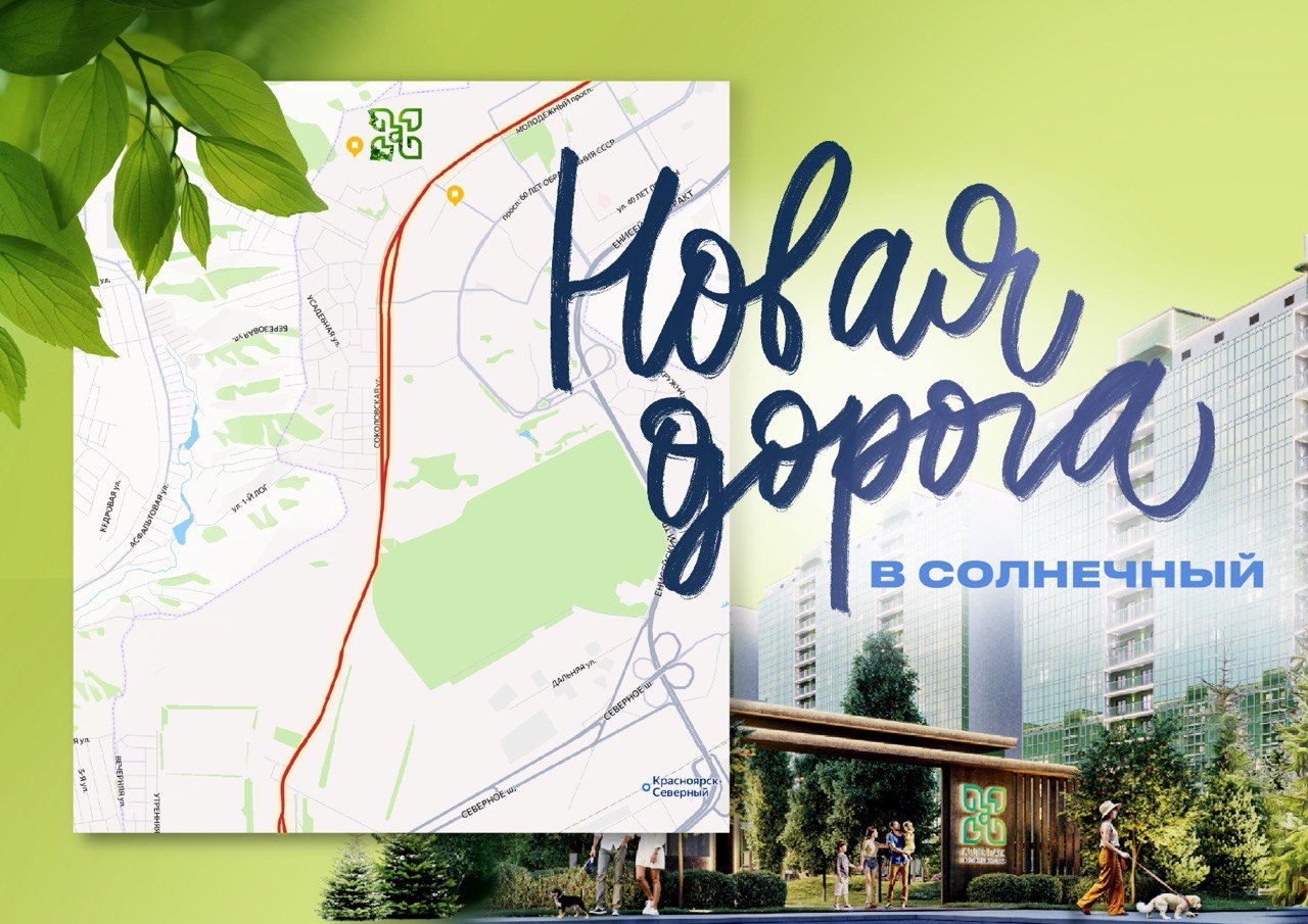 Новая дорога в Солнечный: очередной этап реализации
