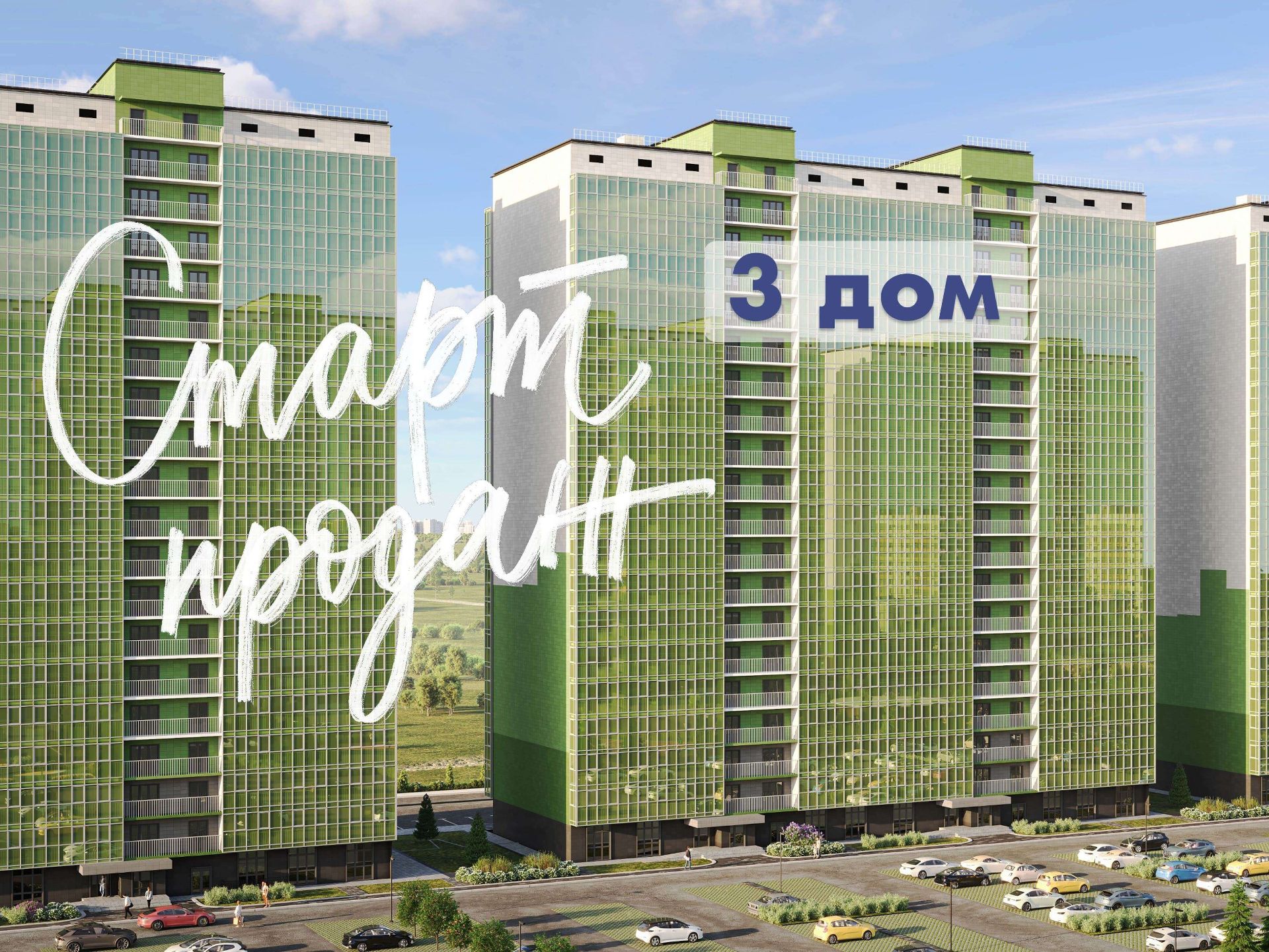 Старт продаж 3 дома ЖК "Аллея Парк"!